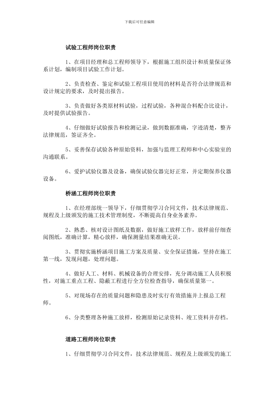 总工程师岗位职责7206685701_第3页