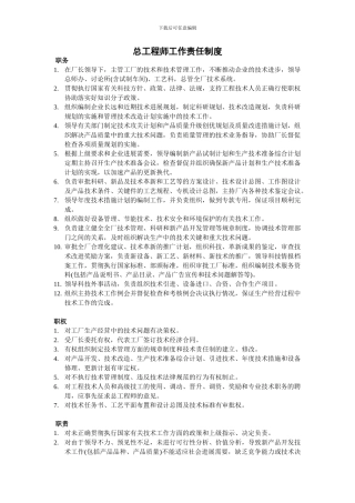 总工程师工作责任制度