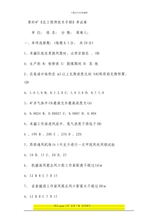 总工程师试题
