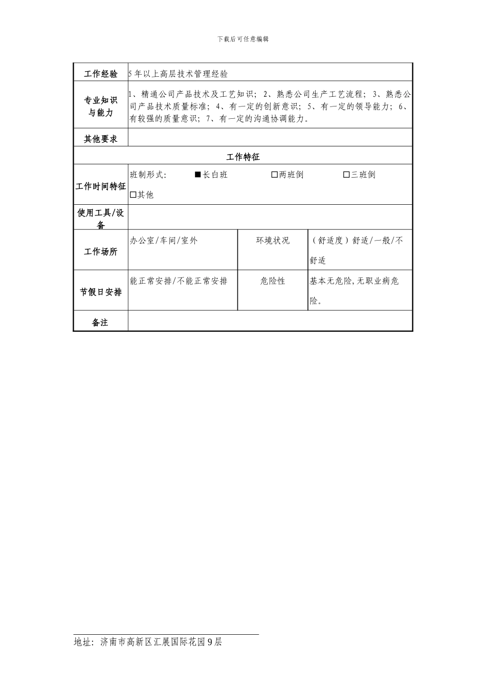 总工程师职位说明书-德鲁克咨询_第2页
