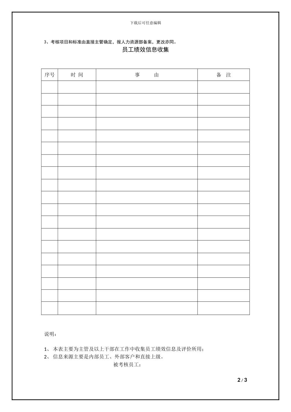 总工程师绩效考核表_第2页