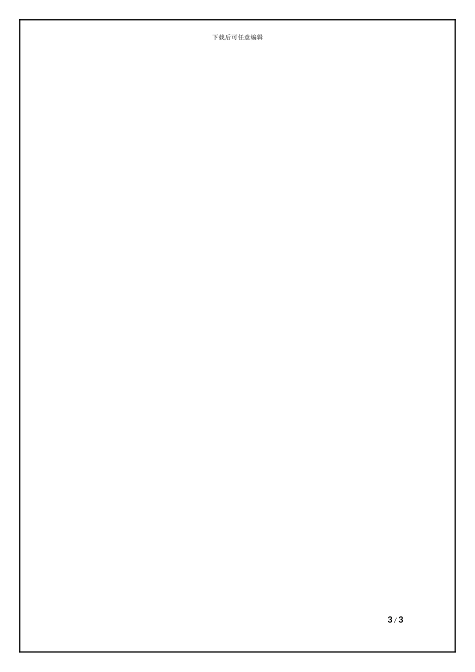 总工程师绩效考核表_第3页