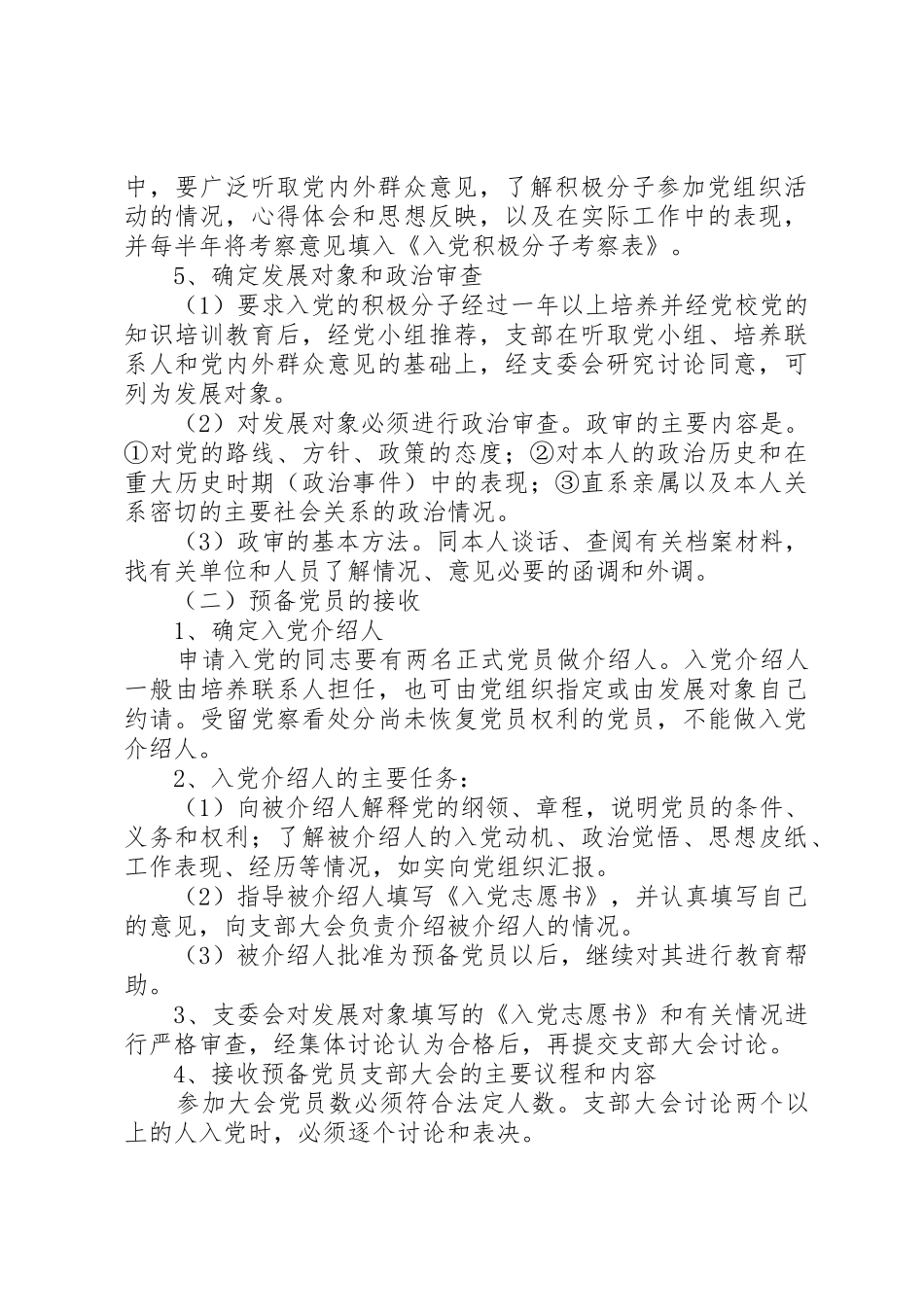 社区发展党员制度_第2页