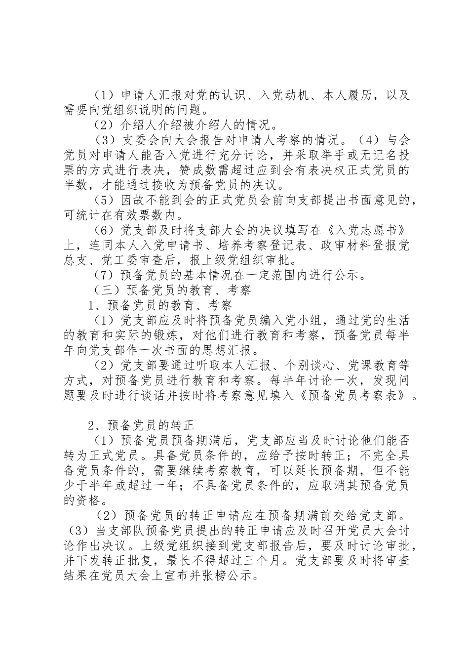 社区发展党员制度_第3页