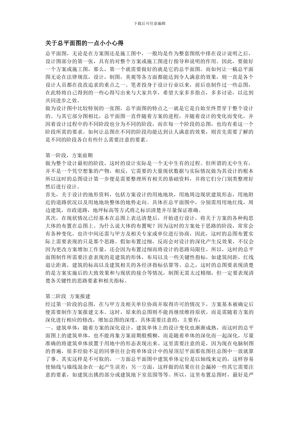 总平面图心得_第1页