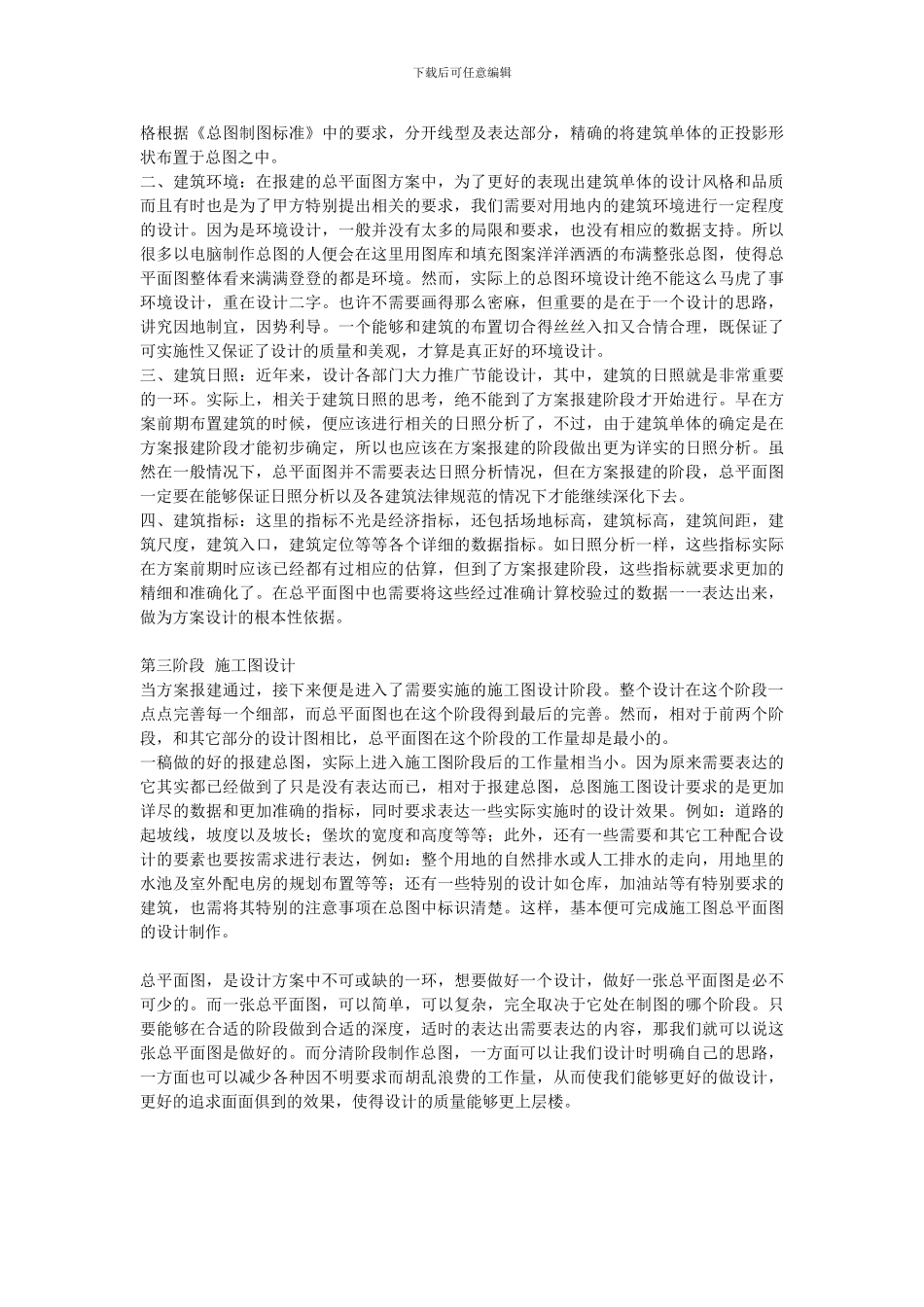 总平面图心得_第2页
