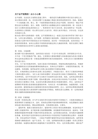 总平面图心得