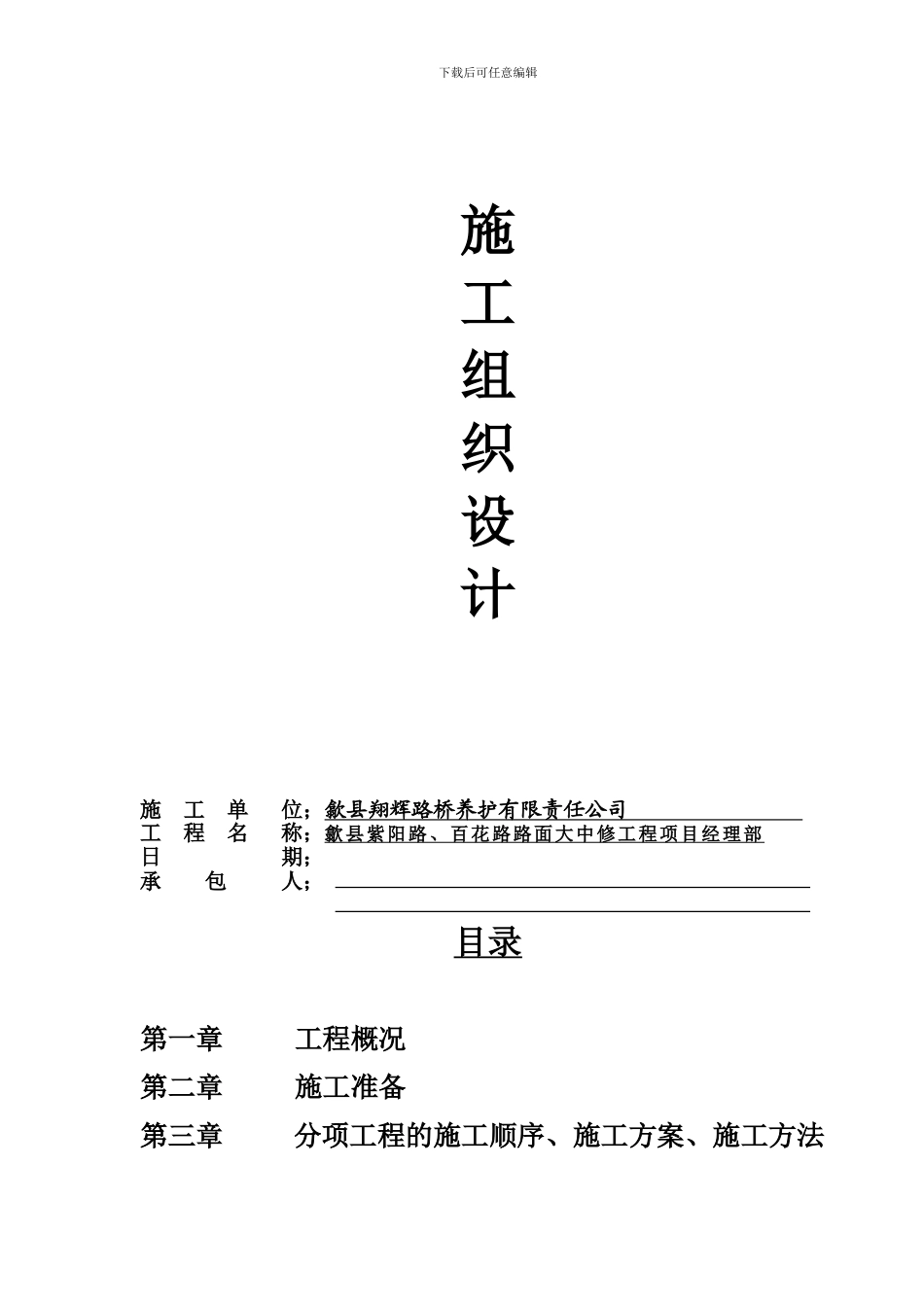 总开工报告施工组织设计_第3页