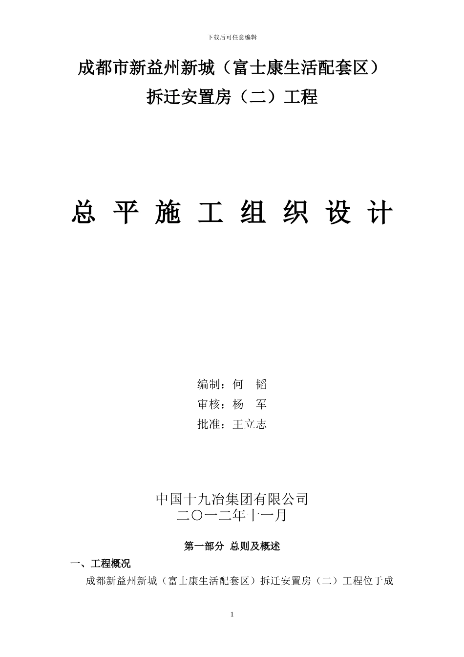 总平施工组织设计方案_第1页