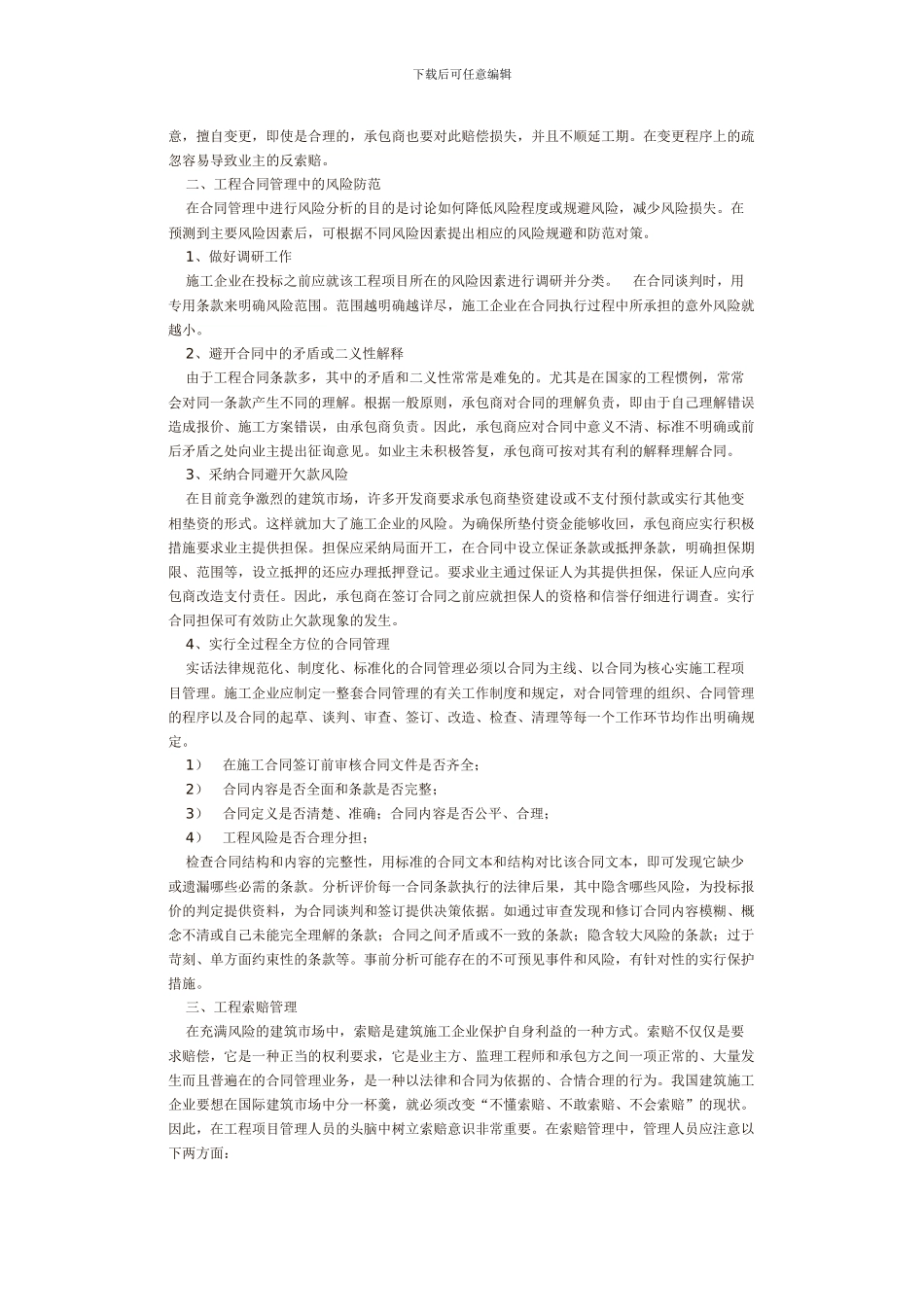 总承包合同下工程风险与索赔_第2页