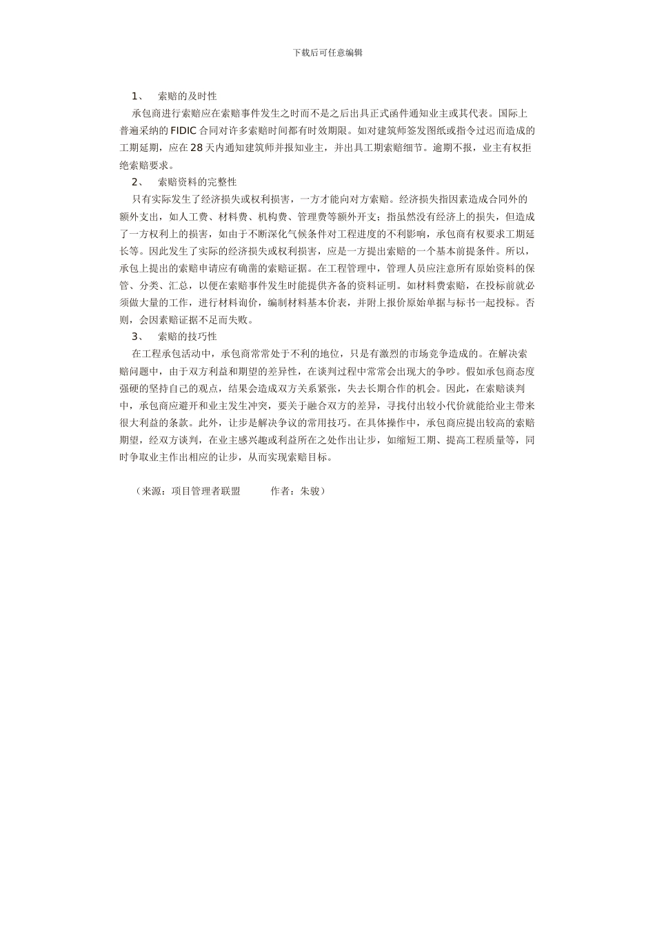 总承包合同下工程风险与索赔_第3页