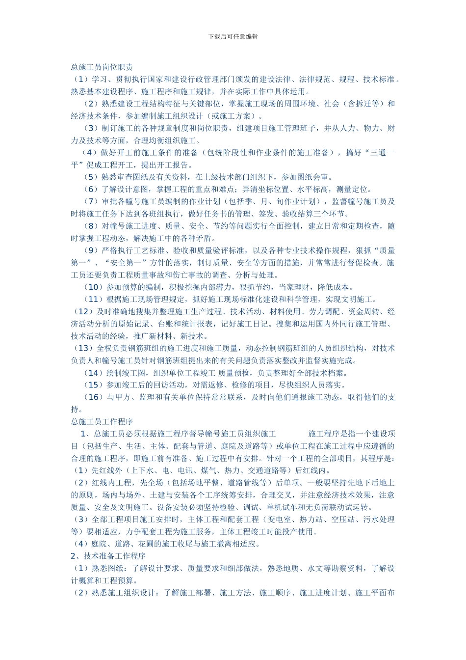 总施工员岗位职责_第1页