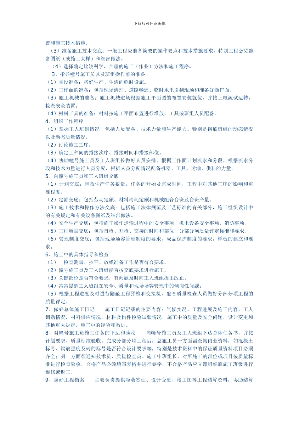 总施工员岗位职责_第2页