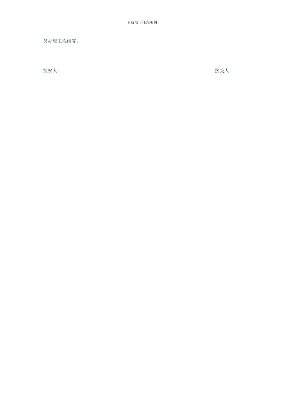 总施工员岗位职责_第3页