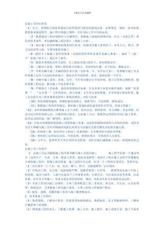 总施工员岗位职责