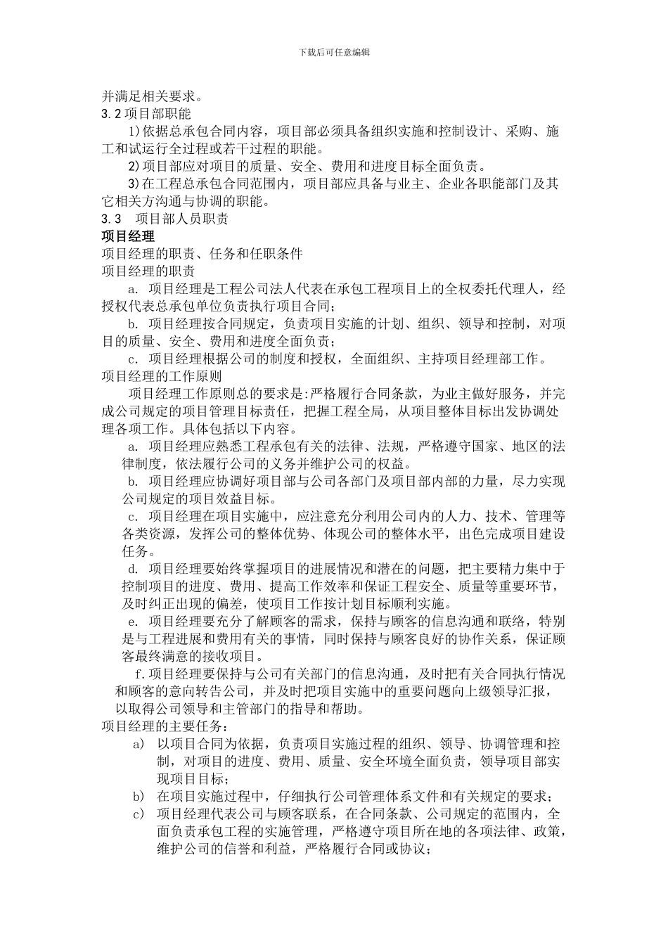 总承包工程管理办法_第2页