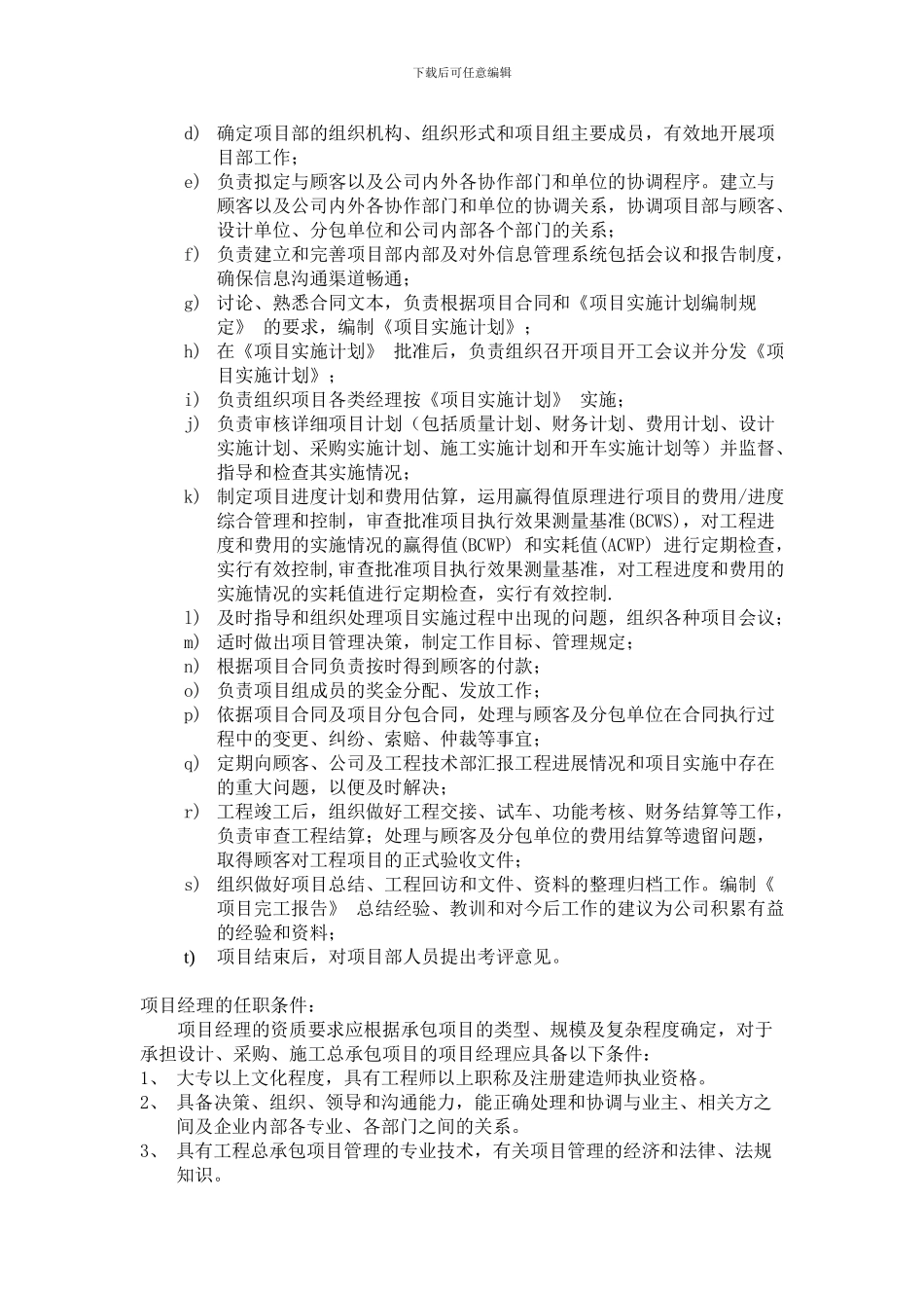 总承包工程管理办法_第3页