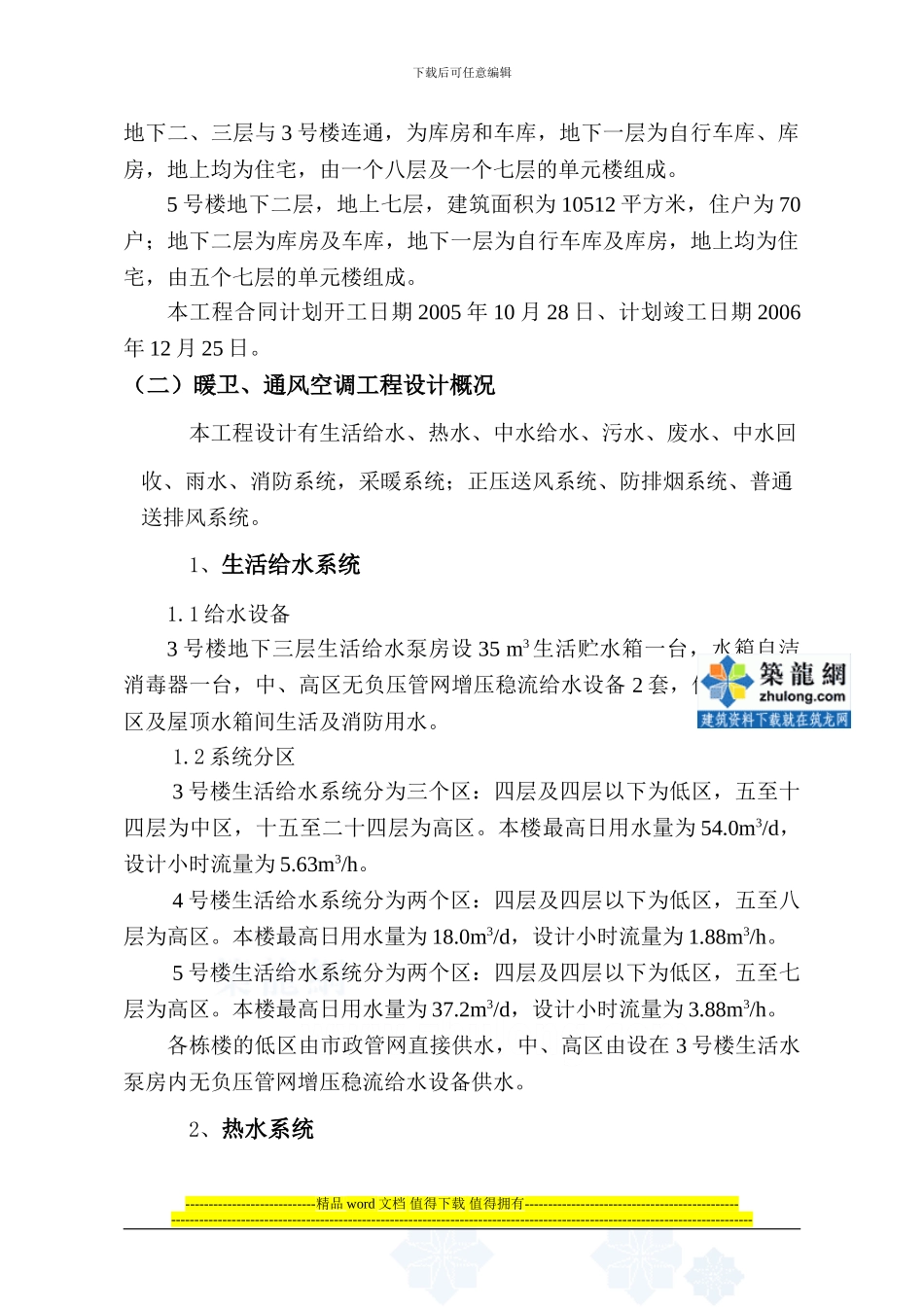 总政施工方案32-secret_第3页