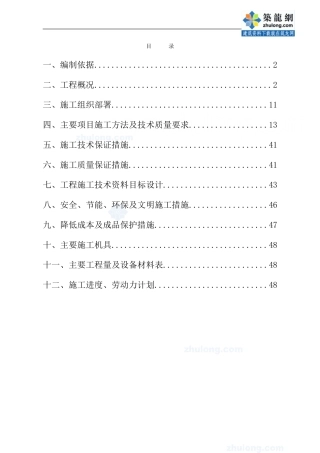 总政施工方案32-secret