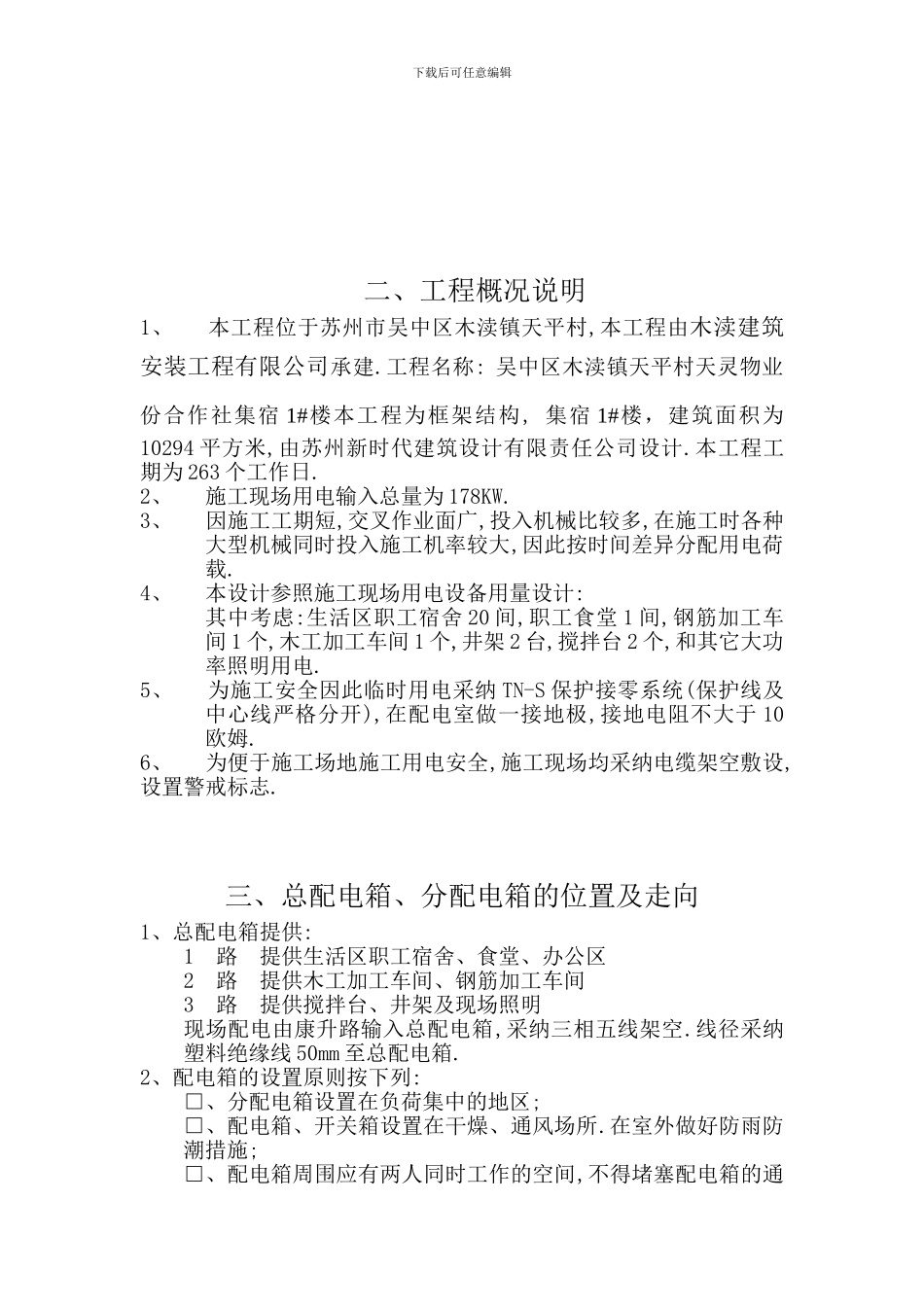 总施工用电方案_第3页