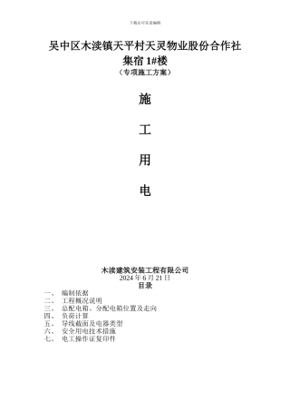 总施工用电方案