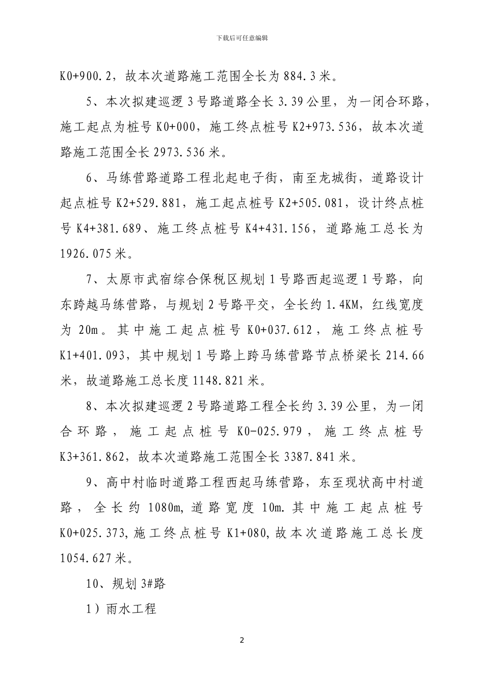 总沟槽专项施工方案改_第2页