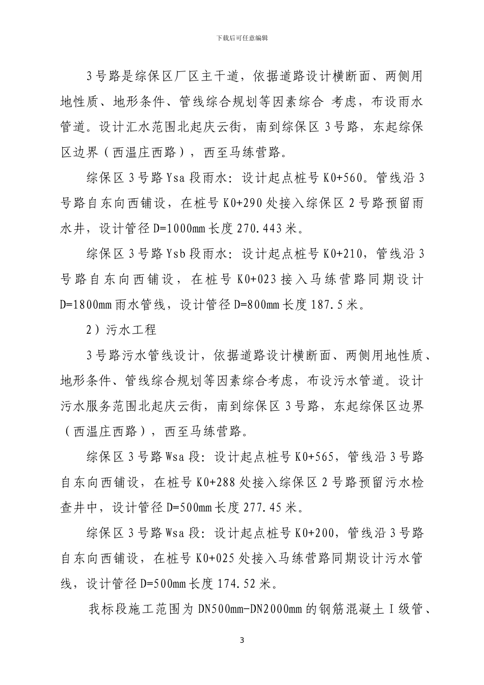 总沟槽专项施工方案改_第3页