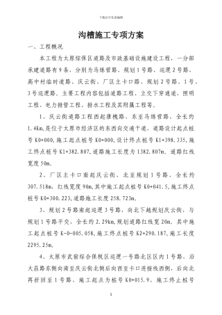 总沟槽专项施工方案改