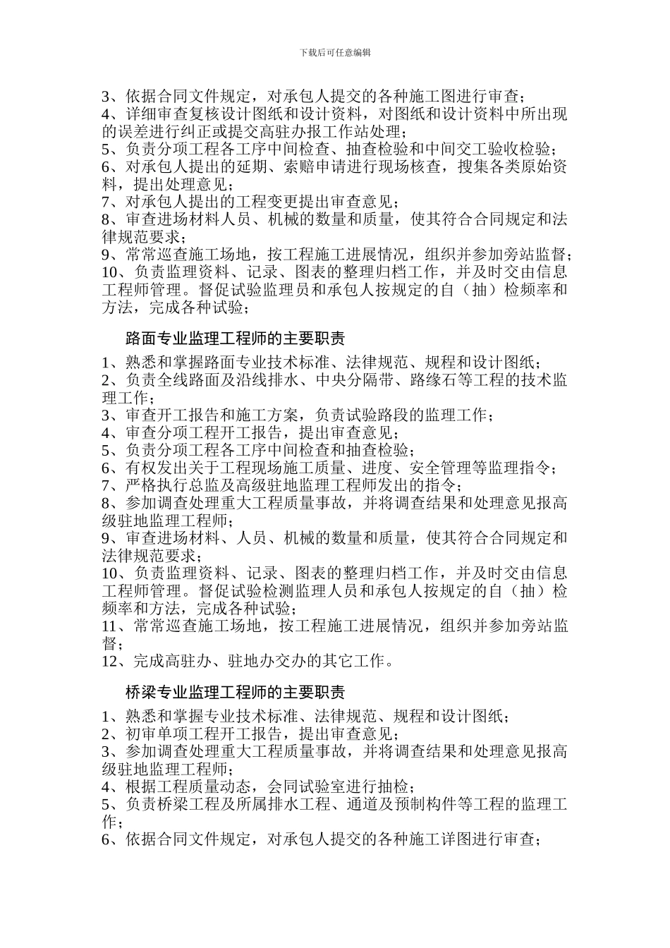 总监办专业监理工程师的主要职责_第2页