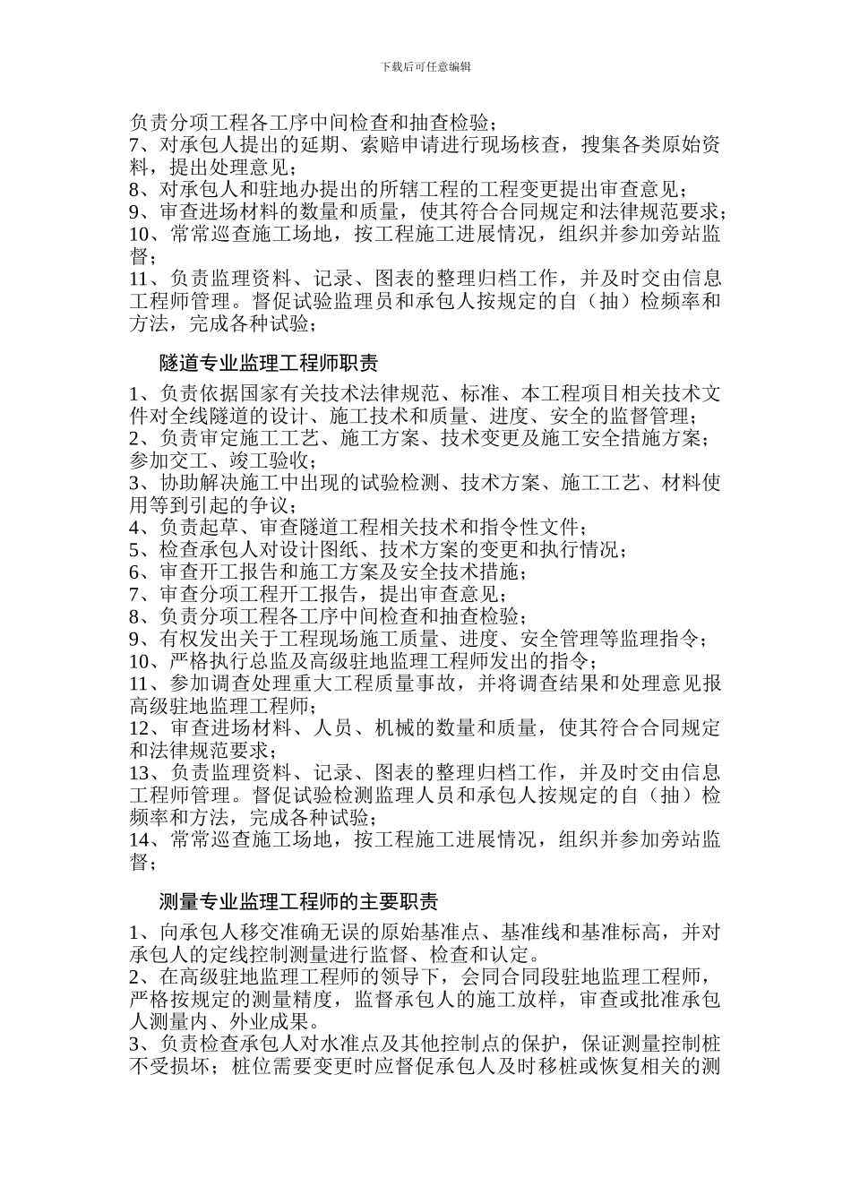 总监办专业监理工程师的主要职责_第3页