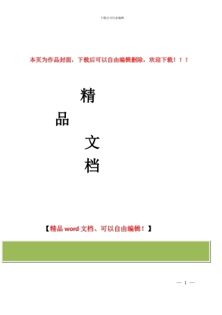 总监办工程质量管理制度汇编.doc