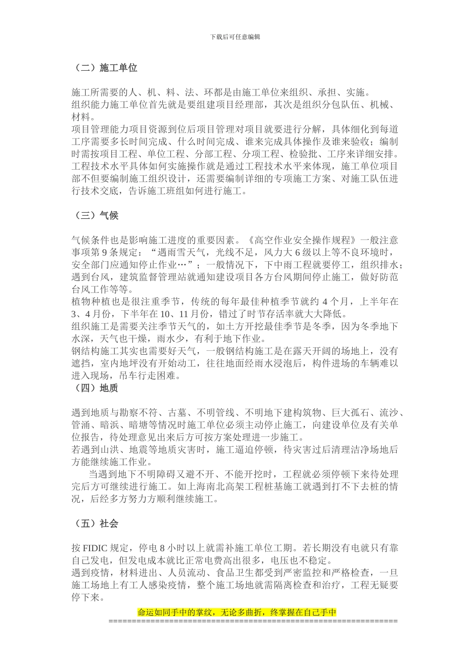 总监如何实现对施工进度的控制_第2页