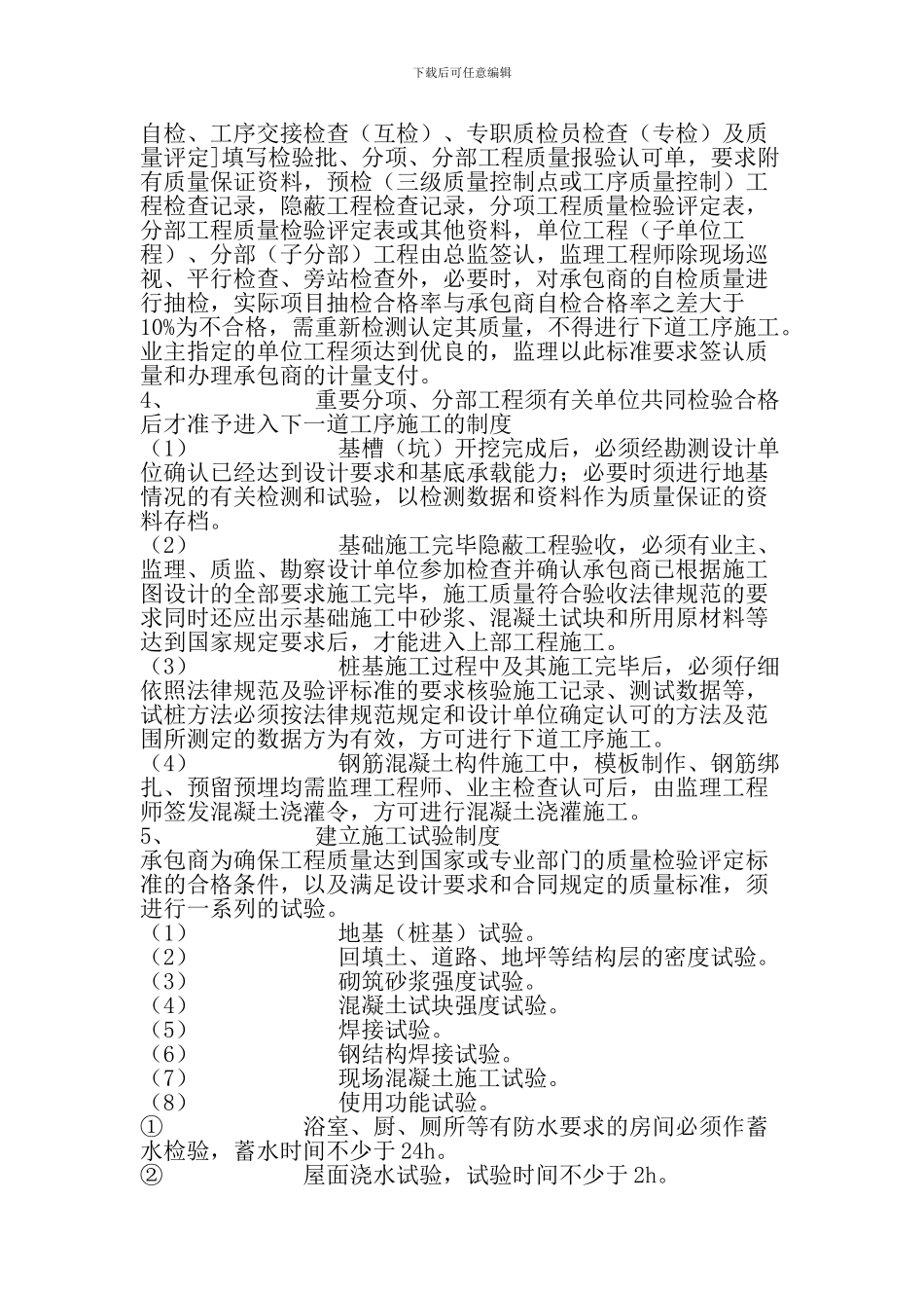 总监理工程师在第一次工地会议上的发言稿_第2页
