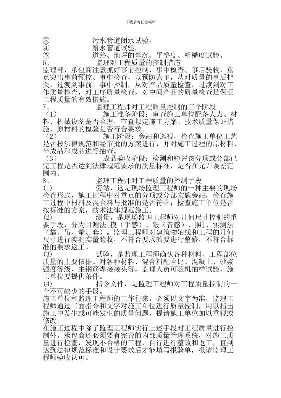 总监理工程师在第一次工地会议上的发言稿_第3页