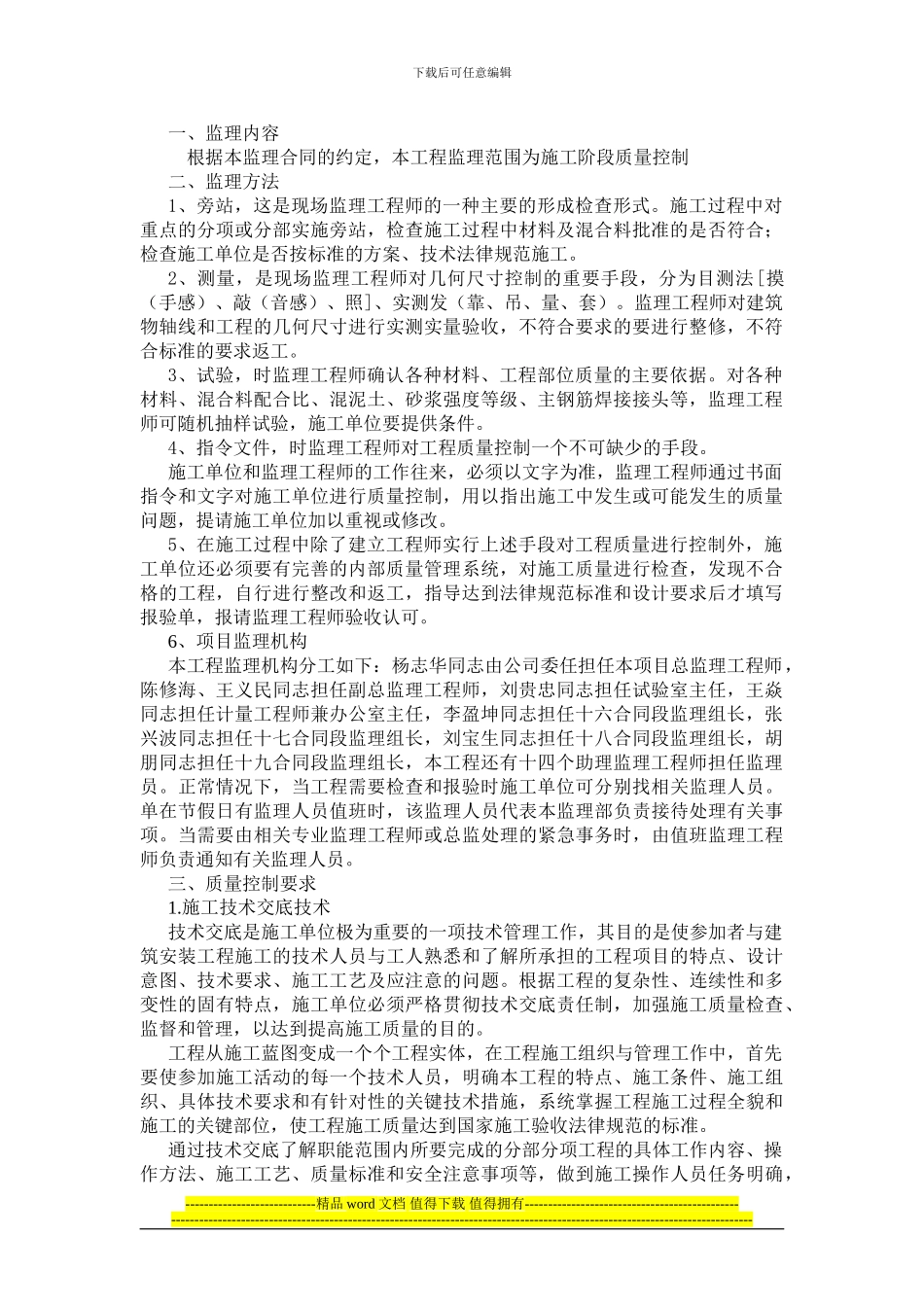 总监理工程师会议发言稿1_第1页