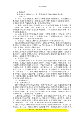 总监理工程师会议发言稿1