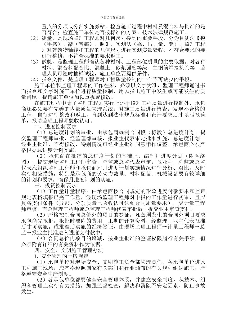 总监理工程师在第一次工地会议上的发言稿2_第3页