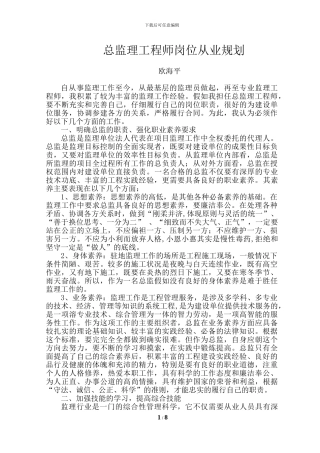 总监理工程师岗位从业规划()