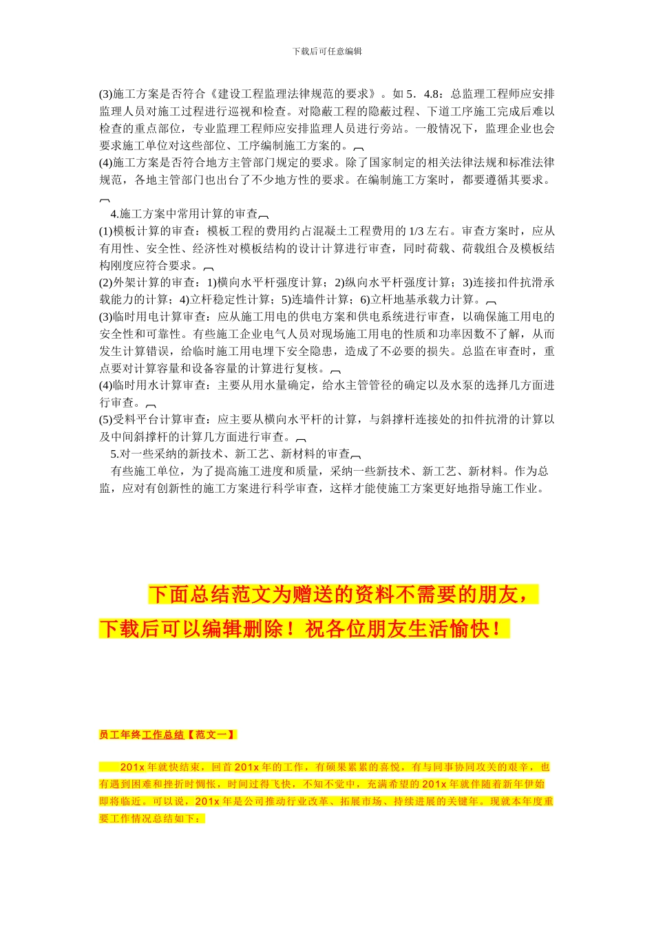 总监理工程师审查施工方案的要点_第3页