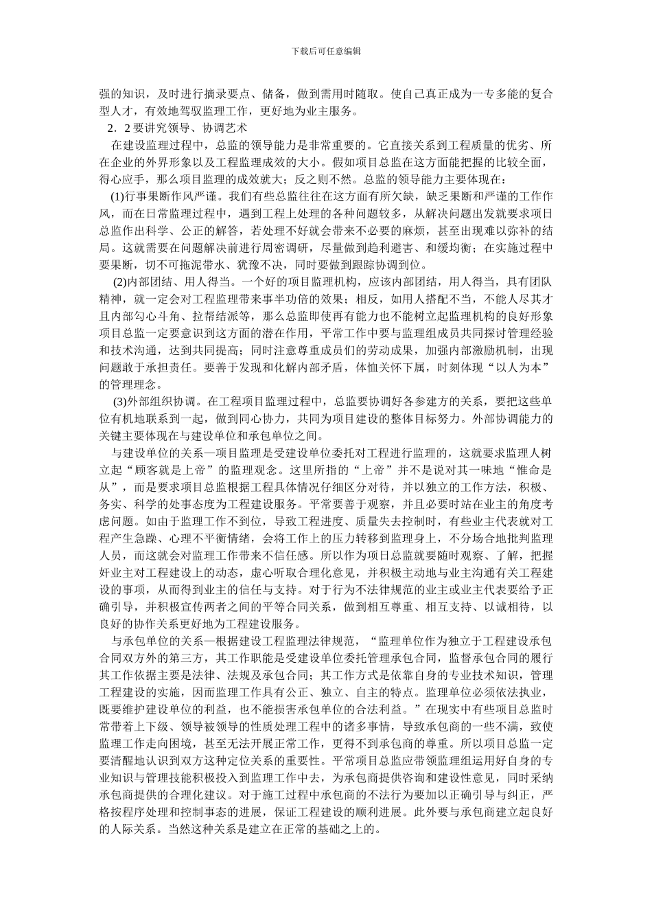总监理工程师岗位从业规划_第2页