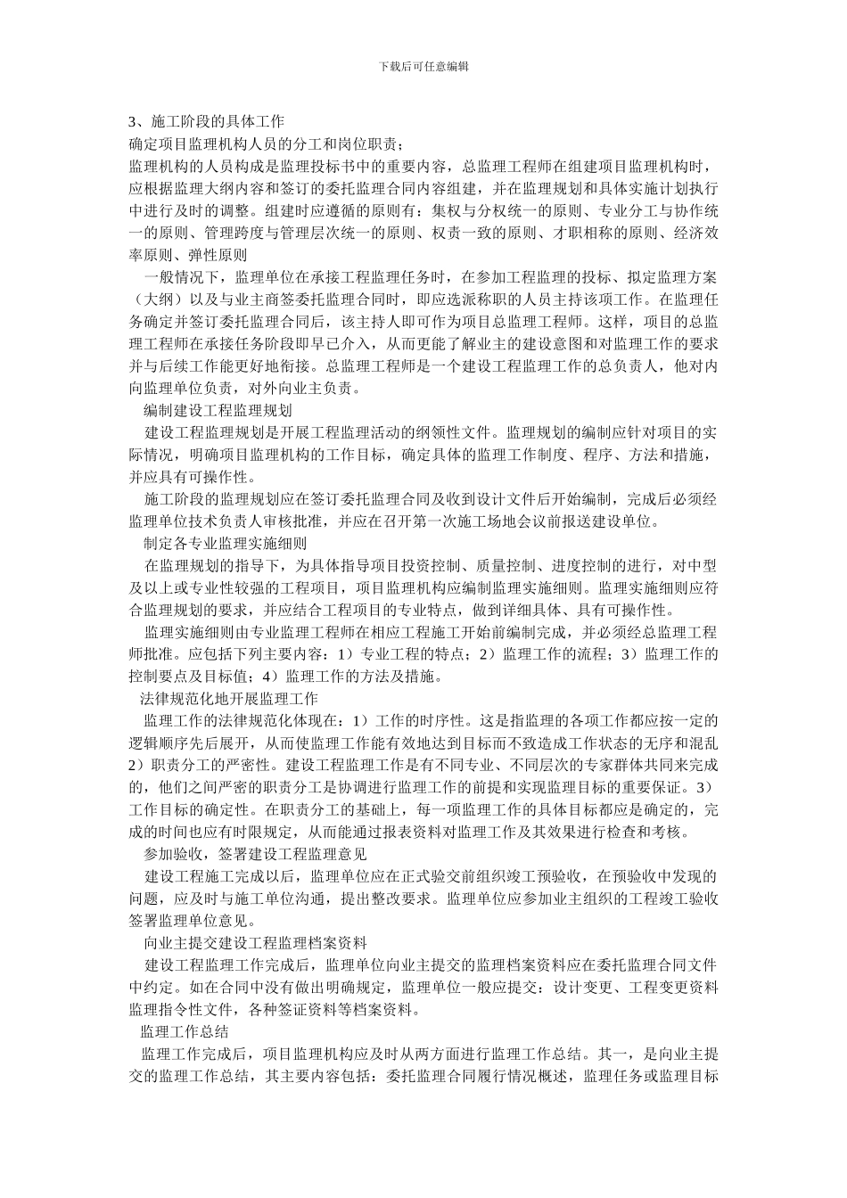 总监理工程师岗位从业规划_第3页