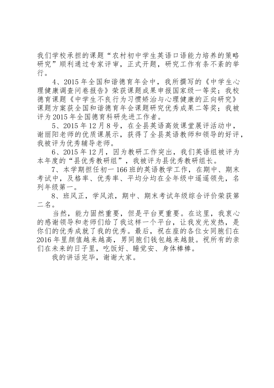 申报评优述职报告_第2页