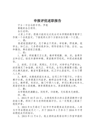 申报评优述职报告