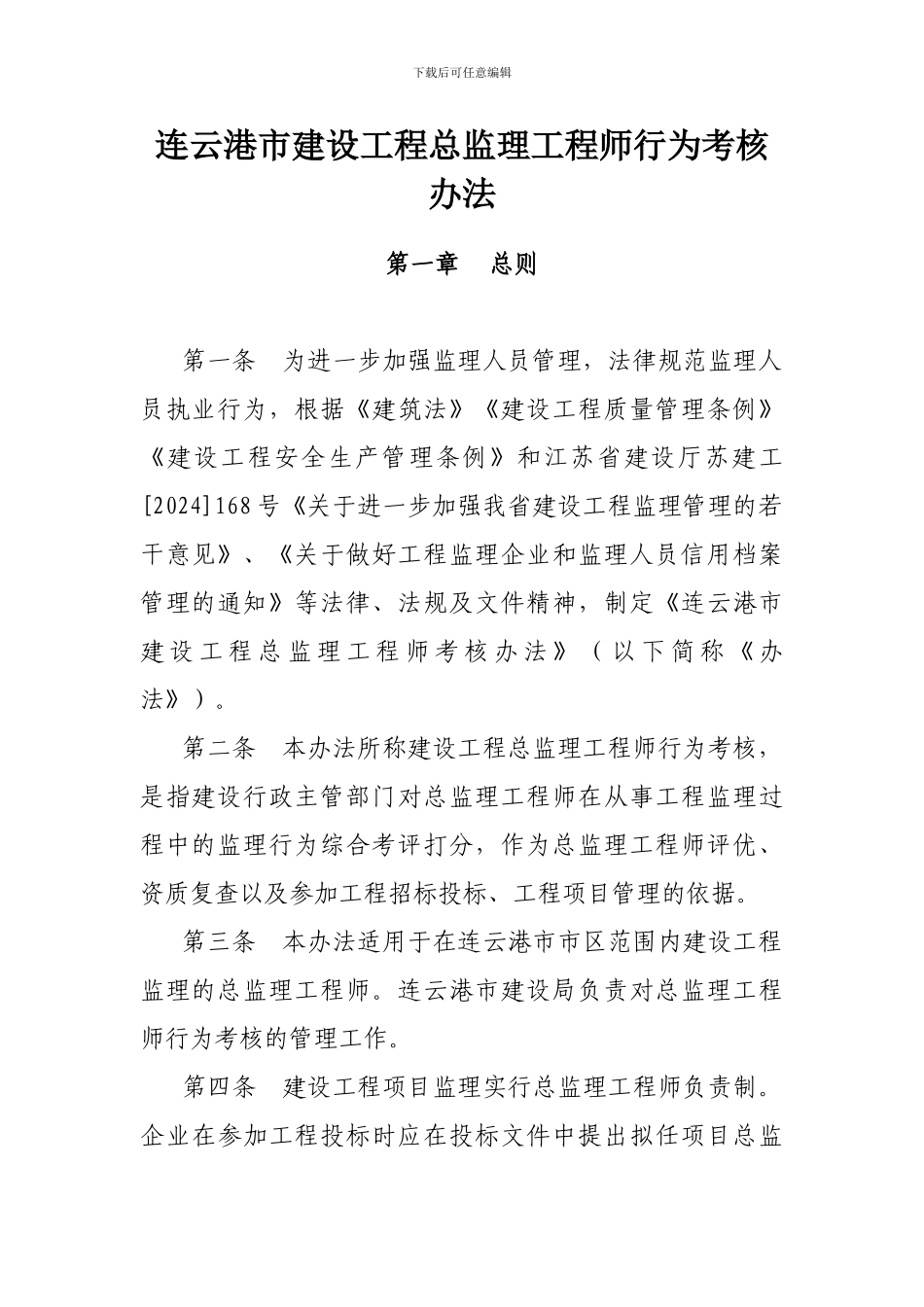 总监理工程师考核办法2024_第2页