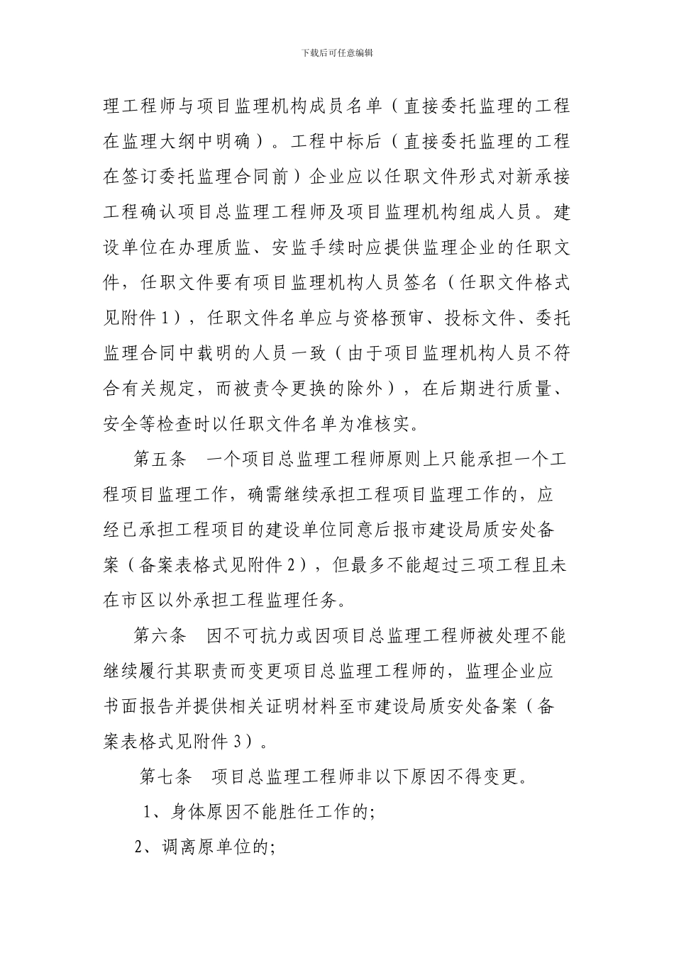 总监理工程师考核办法2024_第3页
