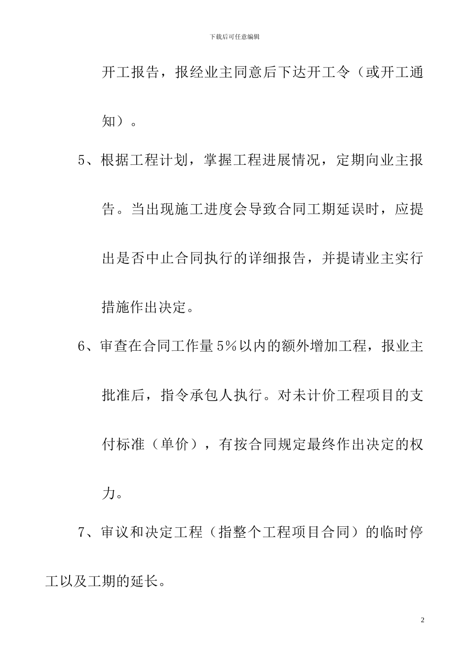 总监理工程师的职责和权力_第2页