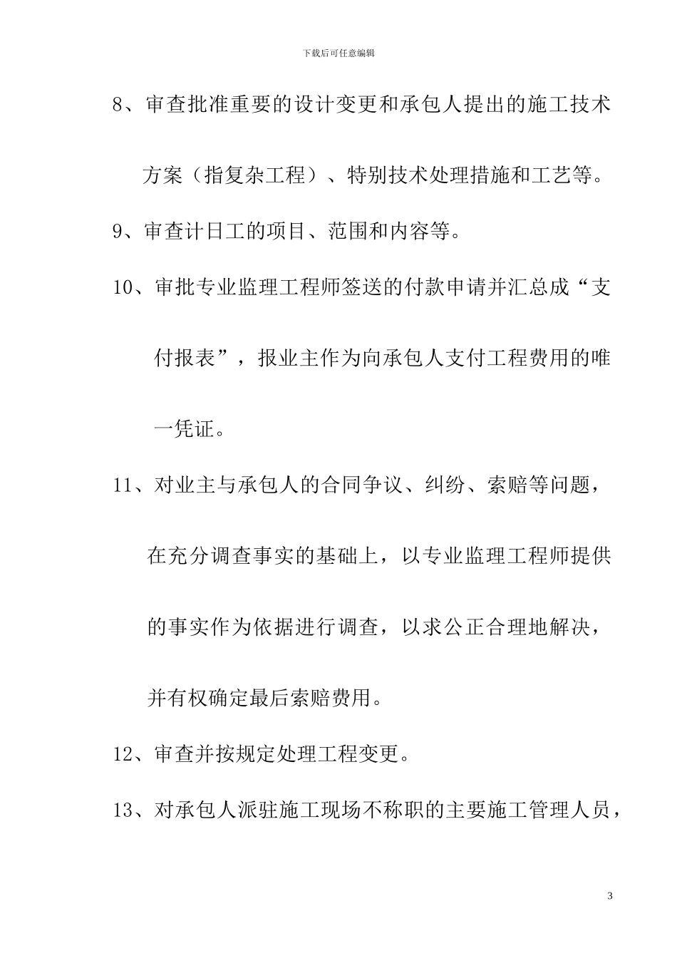 总监理工程师的职责和权力_第3页