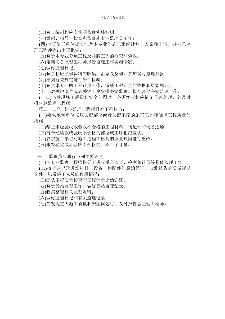 总监理工程师职责doc_第2页