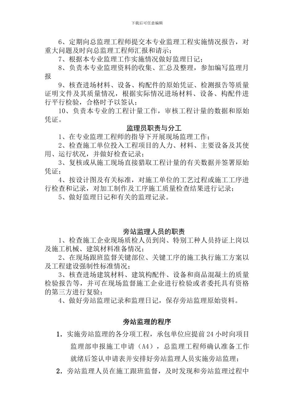 总监理工程师职责与分工_第2页