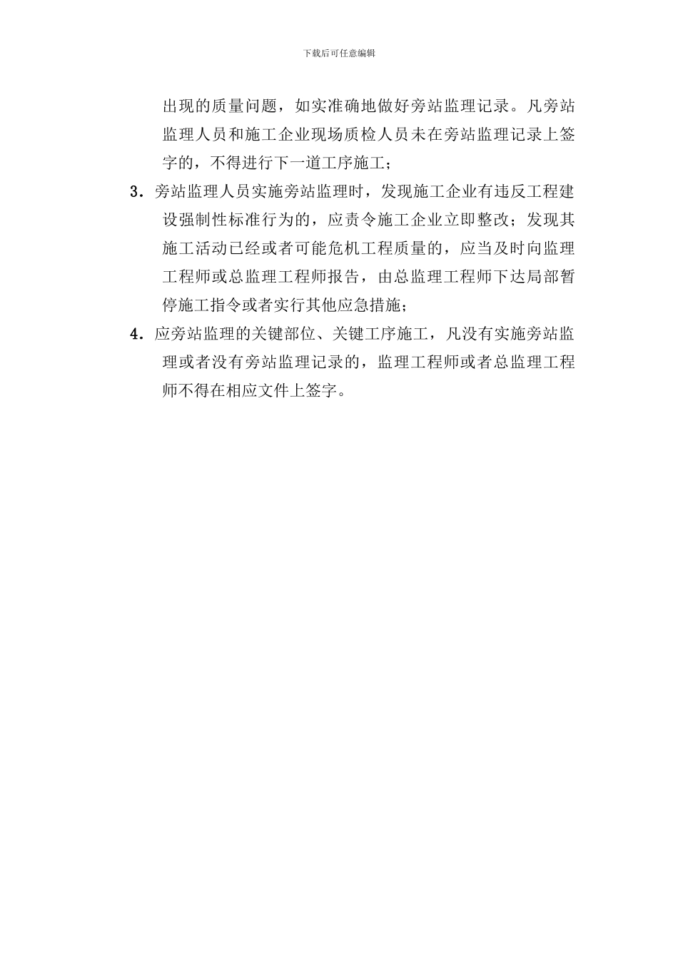 总监理工程师职责与分工_第3页